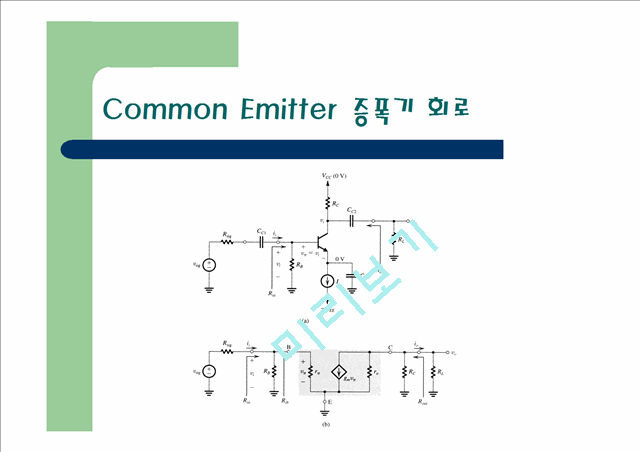 Common Emitter Amplifier   (2 )